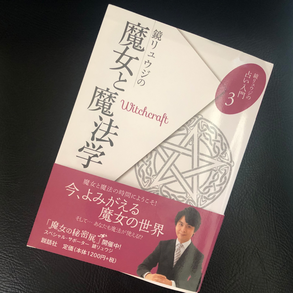 10/1イベント決定】中秋の名月の夜に、鏡リュウジさんと♪ | 編集長