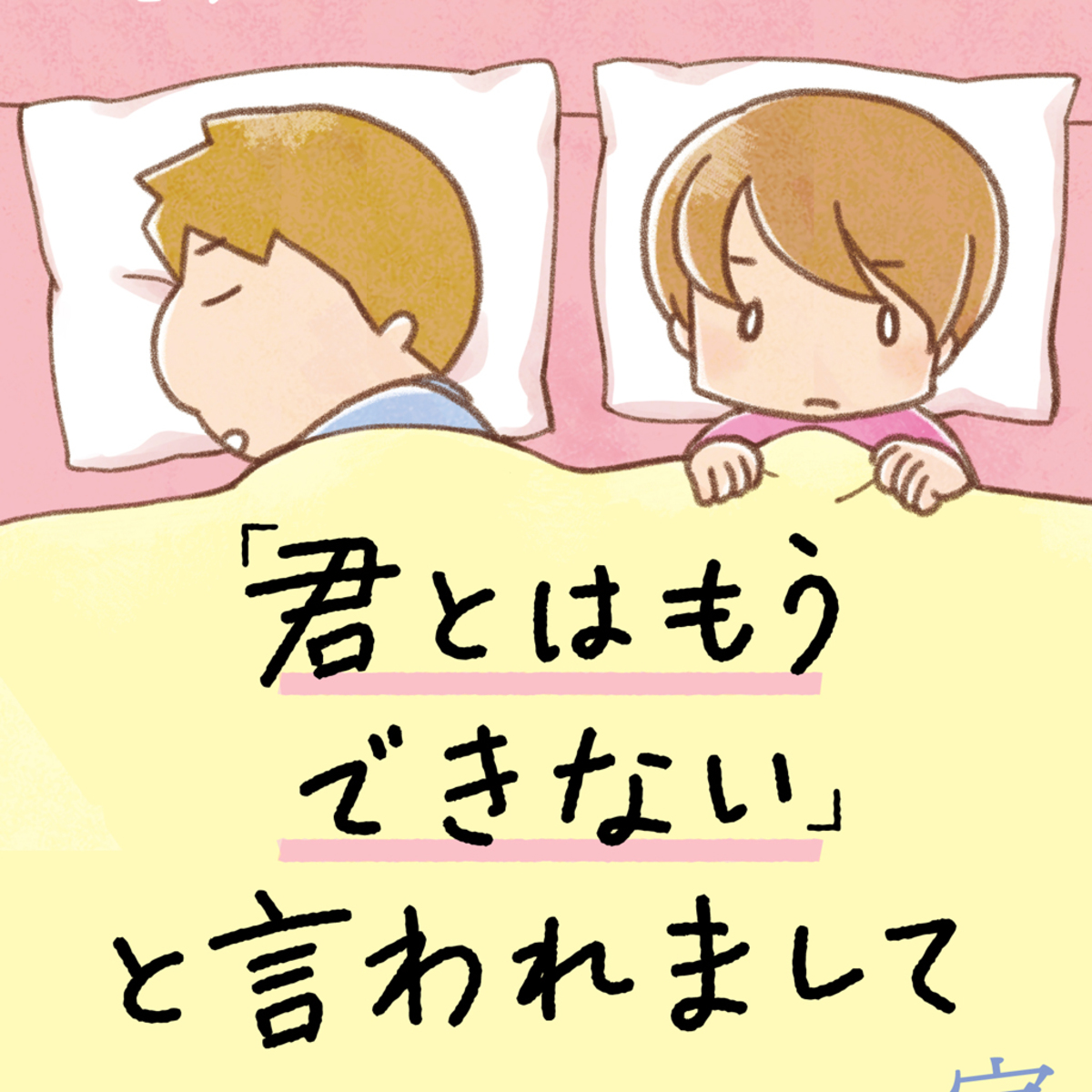 妻 と セックス する に は