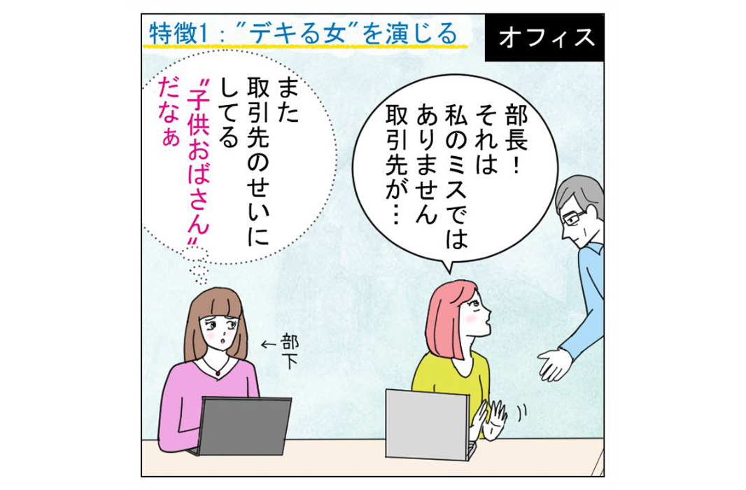 子供おばさんの特徴とは 子供おばさん 4コマ漫画 子供おばさん