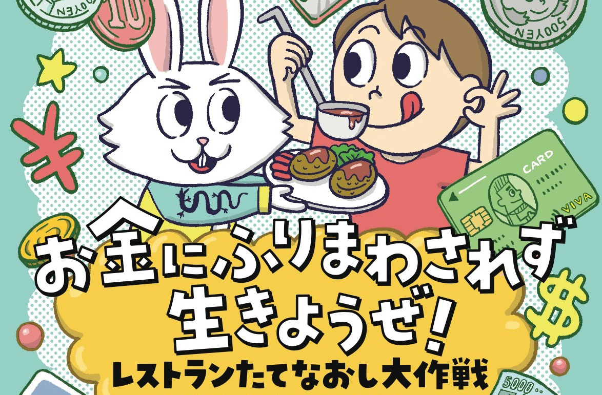 子どもに「お金の話はタブー」はもう古い？日本でも金融教育が