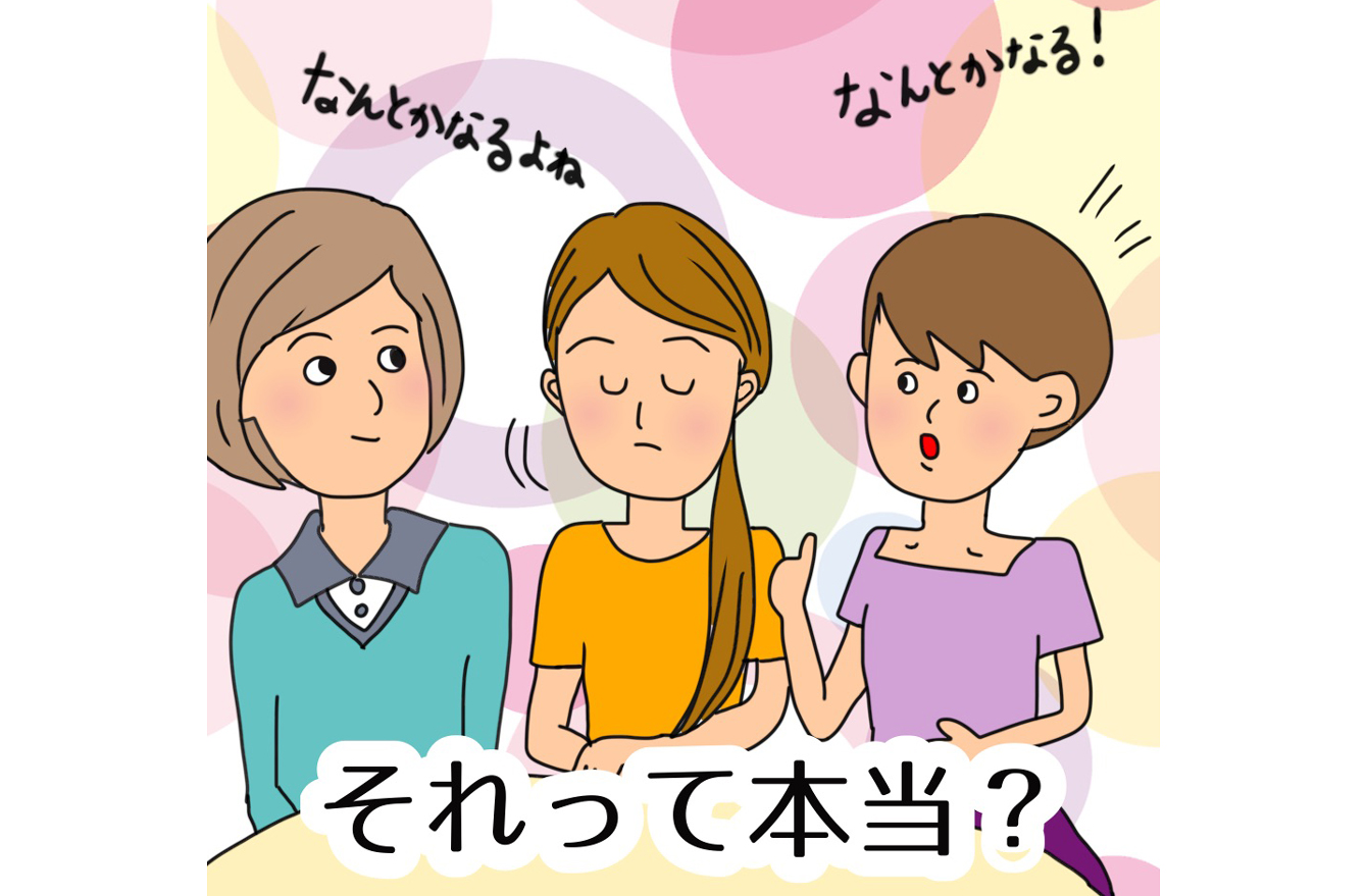 「離婚してもなんとかなる」は本当か？3人の女性の離活経験談 誰も教えてくれない「離活マニュアル」 mi