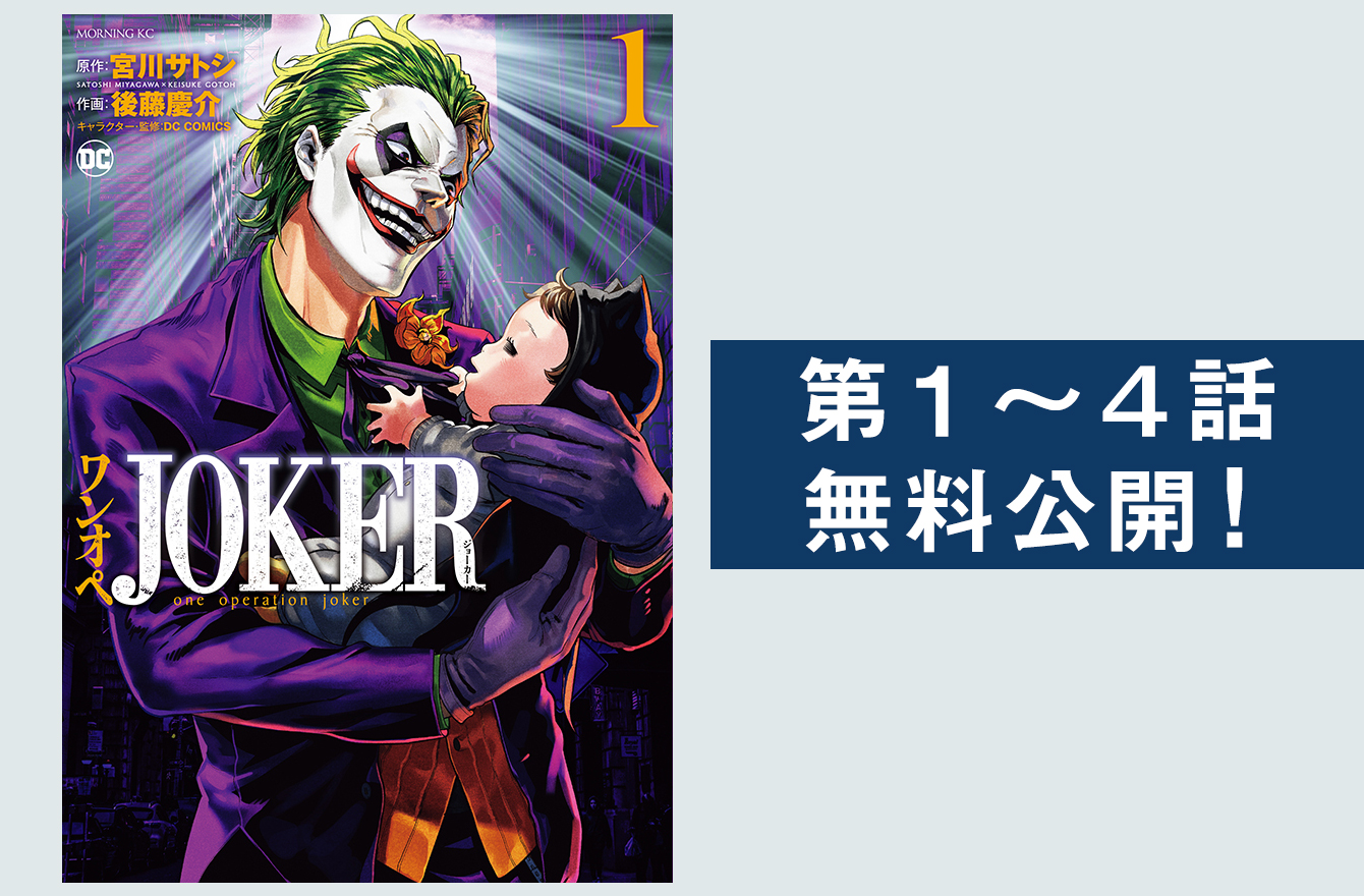 悪のカリスマ ワンオペ育児に苦戦する ワンオペjoker 今気になる 本とマンガ 手のひらライブラリー Mi Mollet ミモレ 明日の私へ 小さな一歩