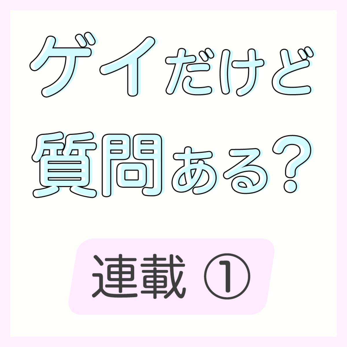 おっさんずラブ は夫にも 誰でも 目覚める 可能性はある Mi Mollet News Flash Lifestyle Mi Mollet ミモレ 明日の私へ 小さな一歩 2 2