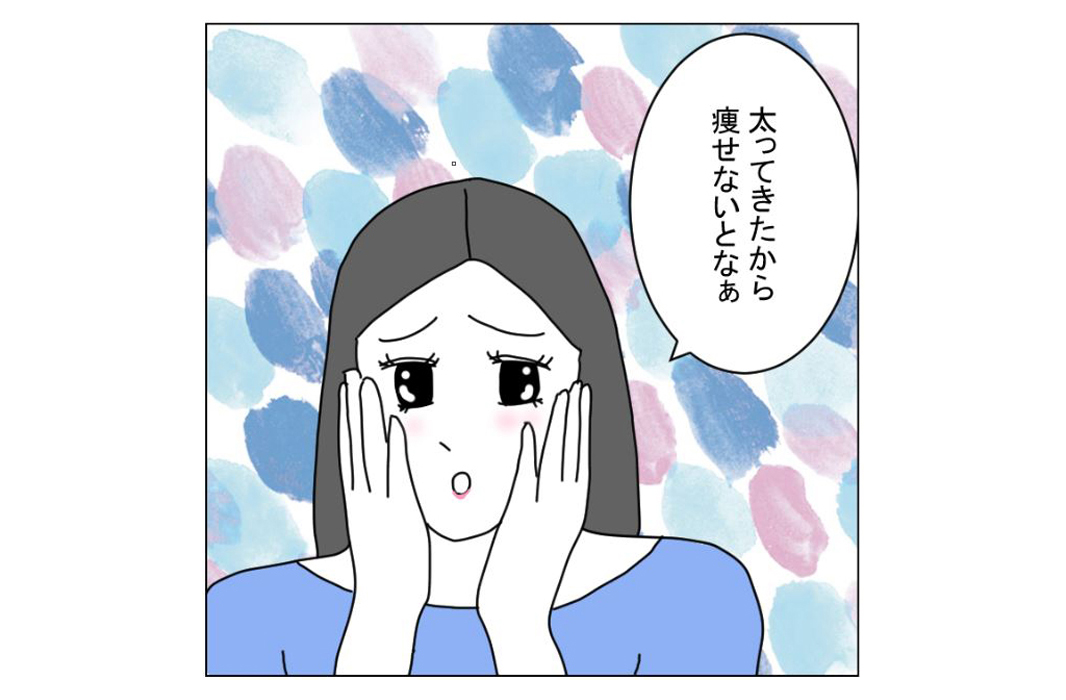 彼女が太った時に 気づいた大事なこと 子供おばさん 4コマ漫画 子供おばさん