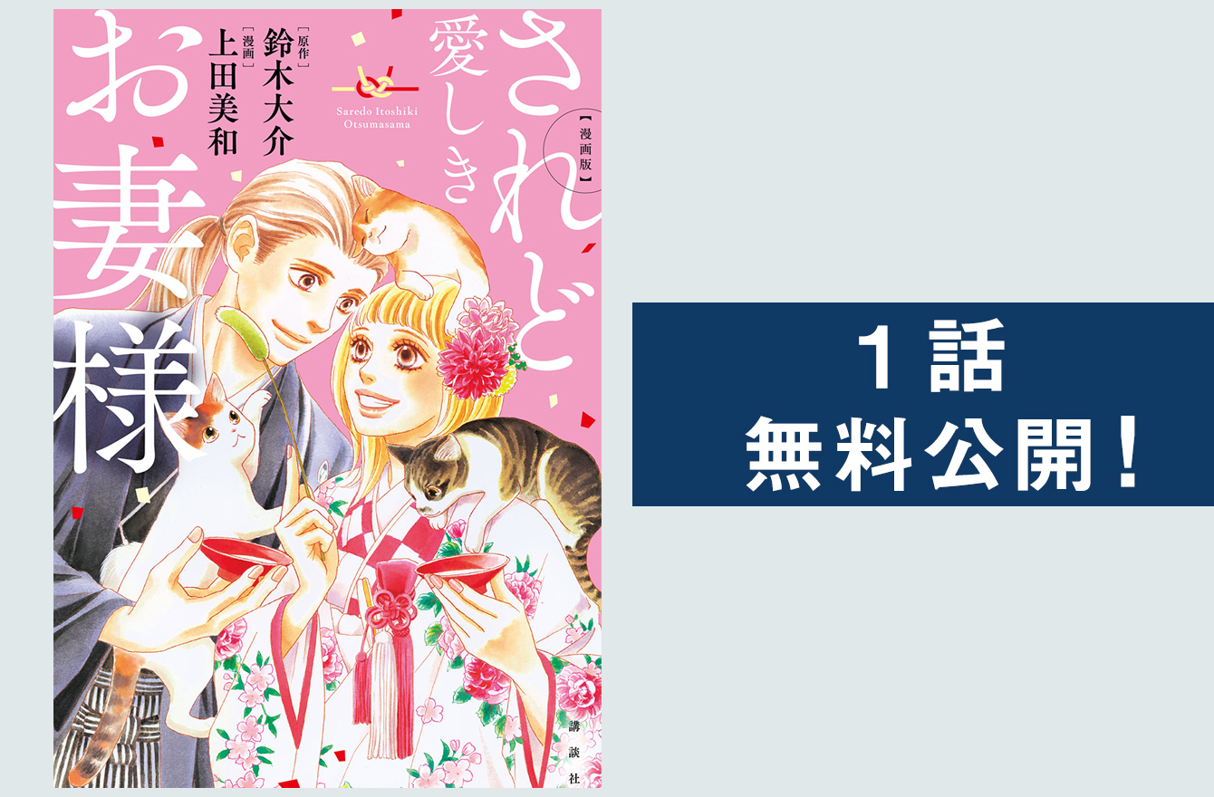 妻は発達障害 夫は41歳で脳梗塞に 愛と笑いと涙の漫画 されど愛しきお妻様 今気になる 本とマンガ 手のひらライブラリー Mi Mollet ミモレ 明日の私へ 小さな一歩