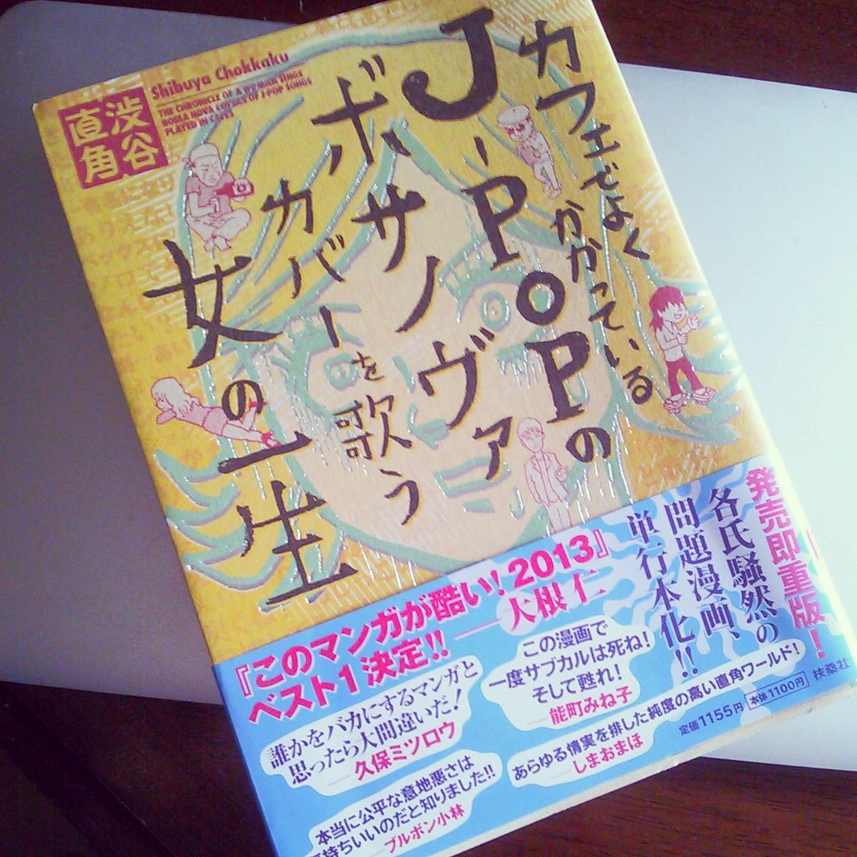 好きな男に会いにいく その１ 編集部ブログ Mi Mollet ミモレ 明日の私へ 小さな一歩