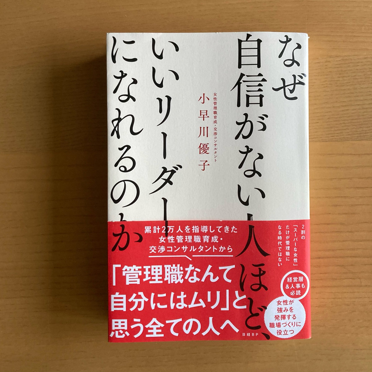 普通の私 のままでリーダーになろう 自信がないことがプラスに働く 発想の転換とは キャリアは道なり Mi Mollet ミモレ 明日の私へ 小さな一歩 1 2