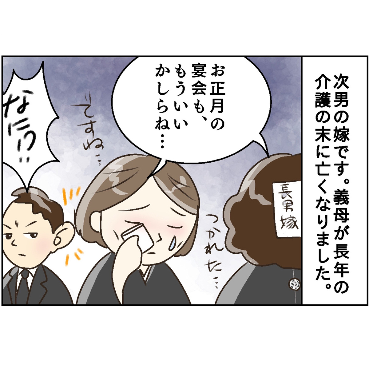 義母の四十九日で、介護をしなかった夫が50歳妻に理不尽に激怒…暴言を許せる？許せない？ | 今日のモヤモヤ話 | mi-mollet（ミモレ） |  明日の私へ、小さな一歩！（1/2）