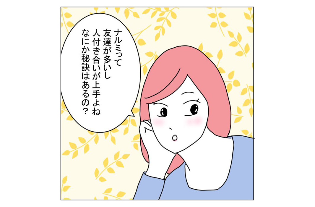 私を分かってという圧がすごい 人付き合いが下手な人にありがちな２つのパターン コラムニスト ひかり Br 幸せに近づく思考術 Mi Mollet ミモレ 明日の私へ 小さな一歩 1 4