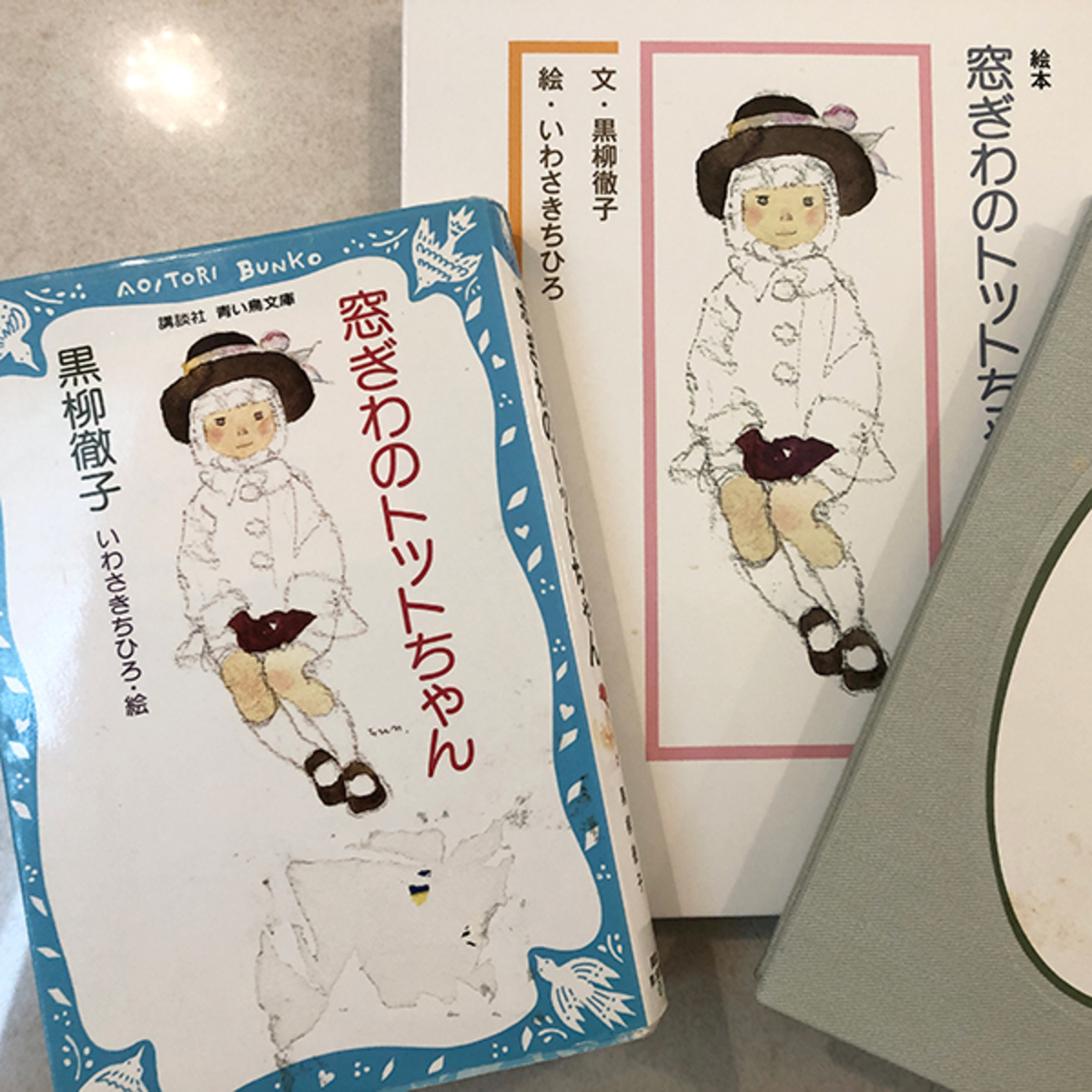 激レア！初版]窓ぎわのトットちゃん 黒柳徹子 昭和56年初版帯付き 