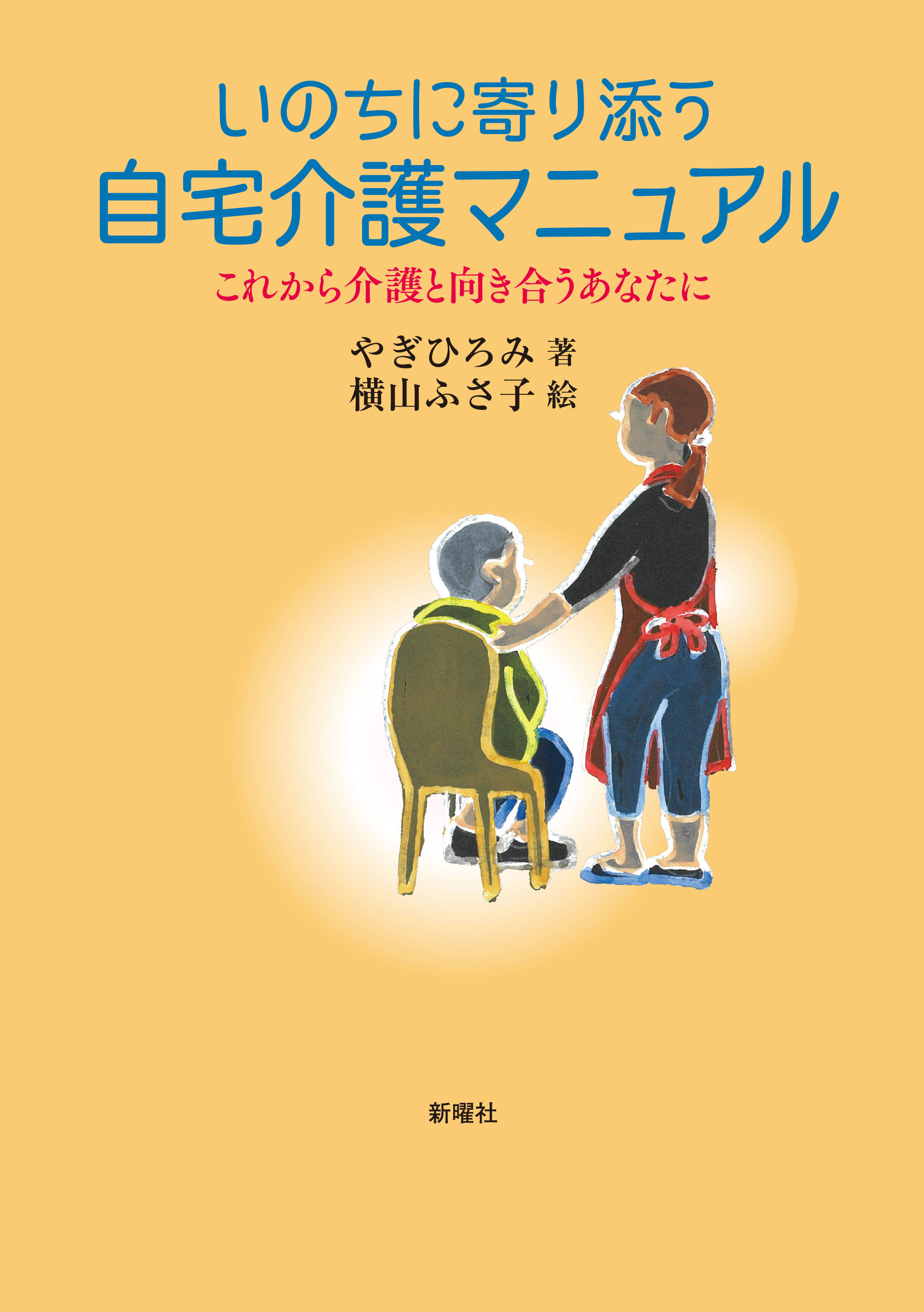 読みたかった介護の本 やっと見つけました 雨のちハレ Br つながるダイアリー Mi Mollet ミモレ 明日の私へ 小さな一歩