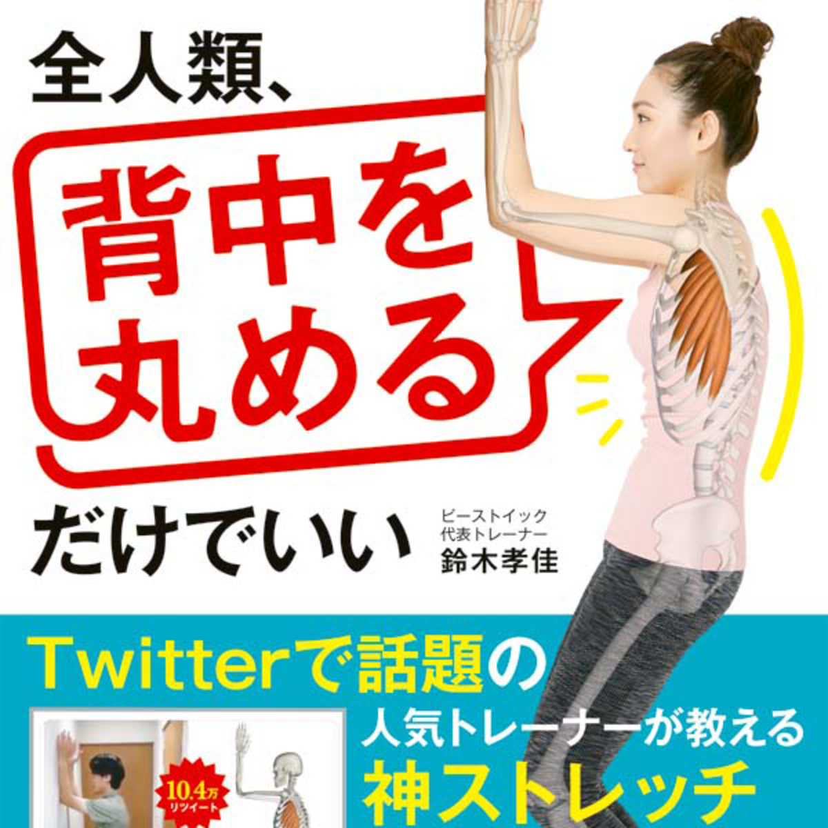 肩こり 腰痛が 背中を丸める だけで改善 Twitterで話題の1分ストレッチとは Mi Mollet News Flash Lifestyle Mi Mollet ミモレ 明日の私へ 小さな一歩