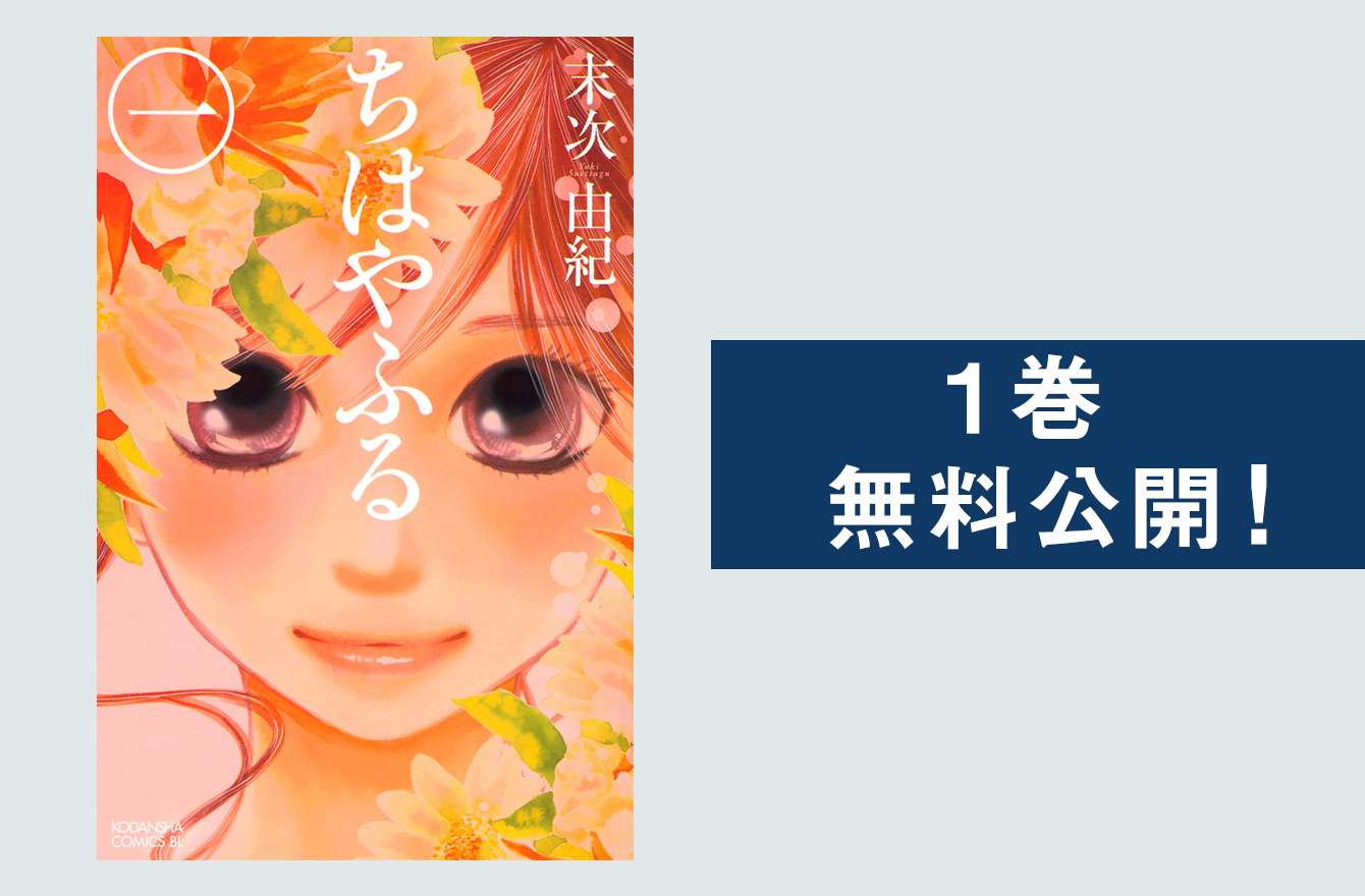 10年以上ファンに愛される大傑作となった ちはやふる の奥深い魅力とは 今気になる 本とマンガ 手のひらライブラリー Mi Mollet ミモレ 明日の私へ 小さな一歩