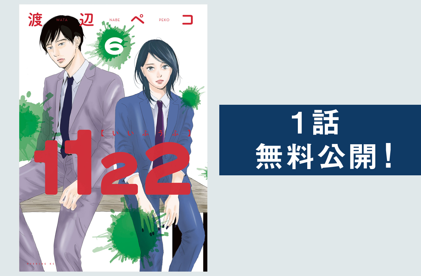 夫婦関係は新たな局面へ 1122 最新巻で描かれる 男らしさ の呪縛 今気になる 本とマンガ 手のひらライブラリー Mi Mollet ミモレ 明日の私へ 小さな一歩