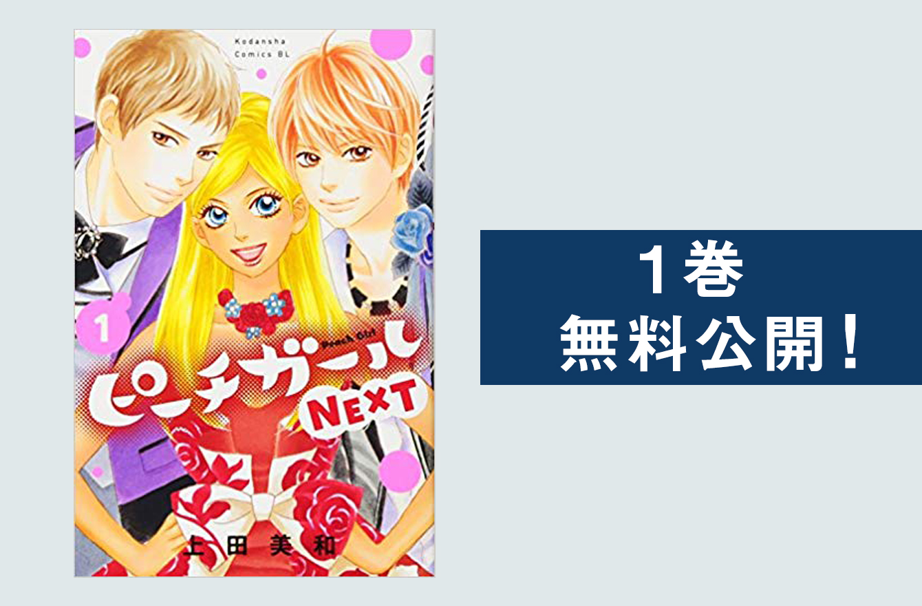 両思いで エンド じゃない 恋愛のその先を描く ピーチガールnext 今気になる 本とマンガ 手のひらライブラリー Mi Mollet ミモレ 明日の私へ 小さな一歩