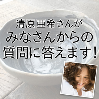 清原亜希さんが皆さんの質問にお答えします その6 清原亜希のそうだ ご飯を作ろう Mi Mollet ミモレ 明日の私へ 小さな一歩