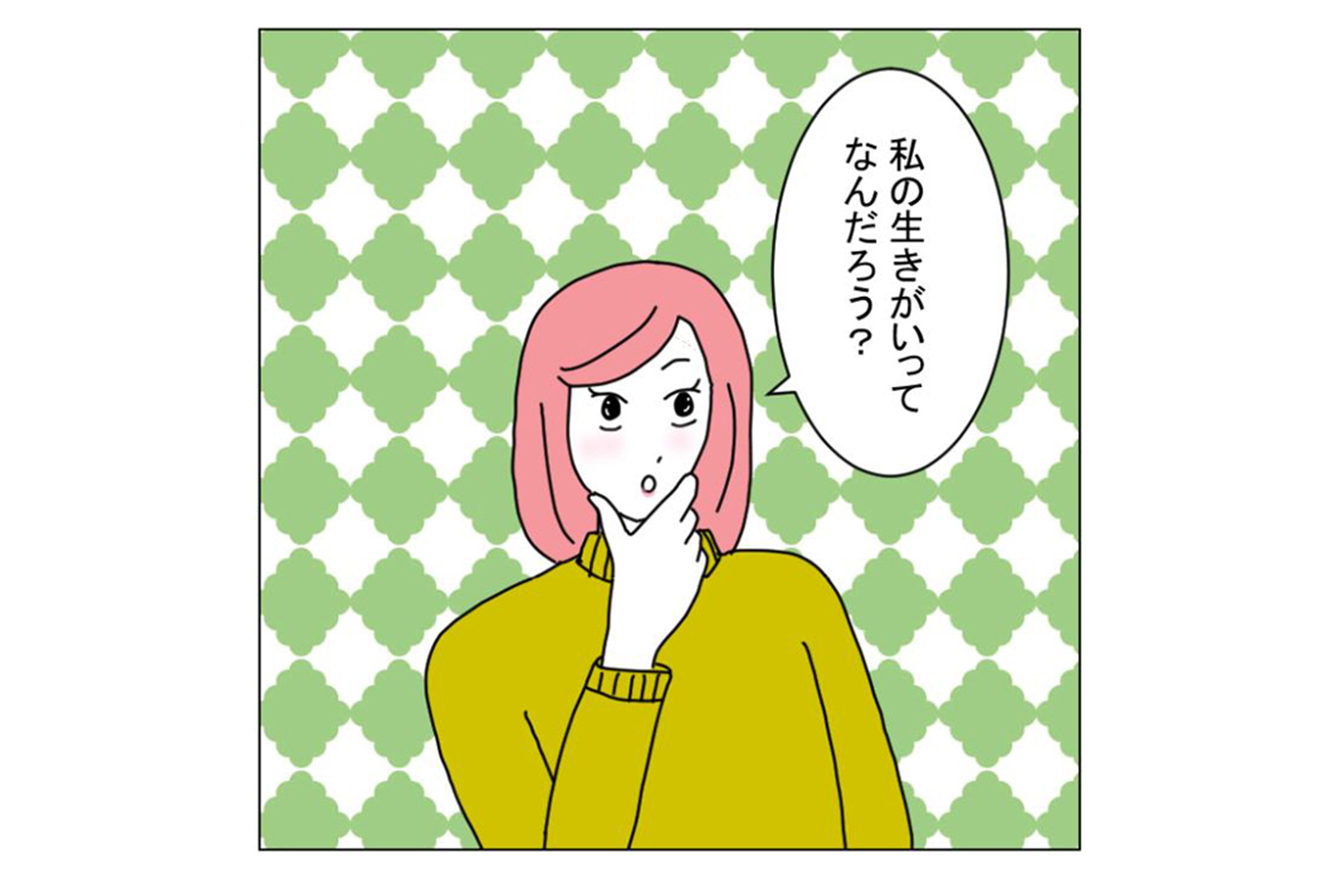 あなたの生きる意味とは 生きがい を見つけるには どうしたらいいのか コラムニスト ひかり Br 幸せに近づく思考術 Mi Mollet ミモレ 明日の私へ 小さな一歩 1 3