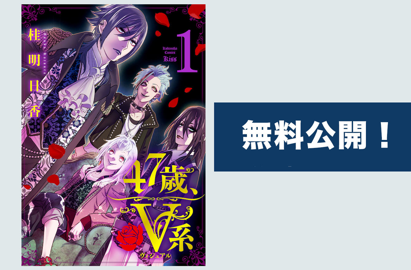 人気ボーカリストを悩ます加齢と老後の不安 漫画 47歳 V系 が共感しかない 今気になる 本とマンガ 手のひらライブラリー Mi Mollet ミモレ 明日の私へ 小さな一歩