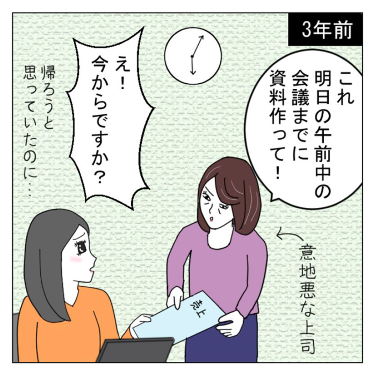 八 つ 当たり 仕返し