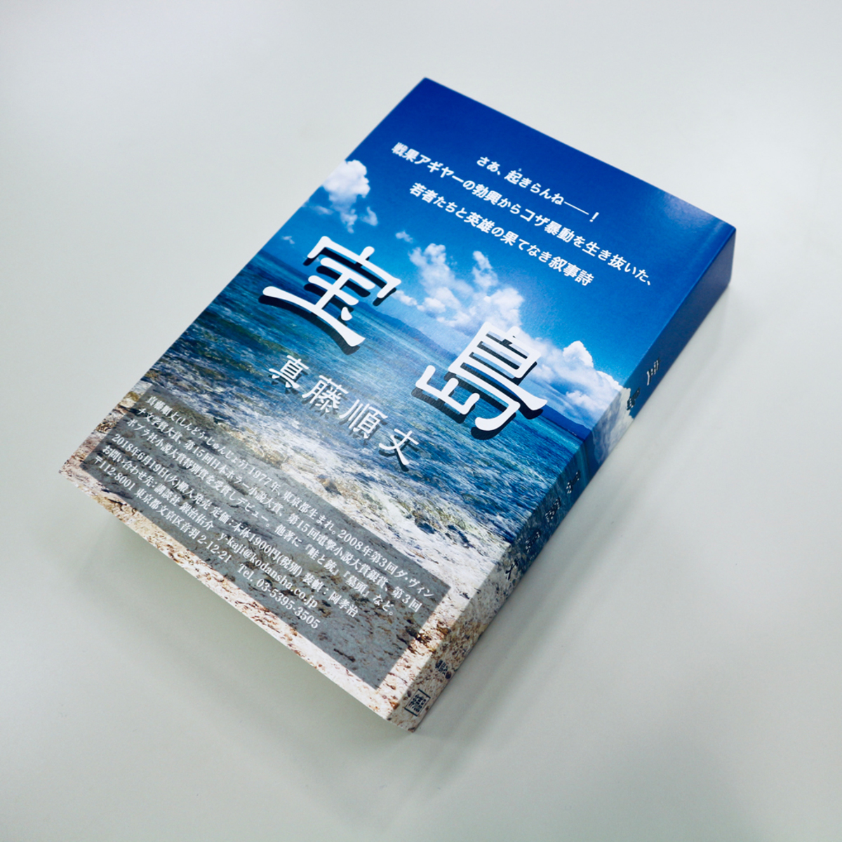 候補作で一番売れてなかった『宝島』が直木賞をとったわけ | 社会の今