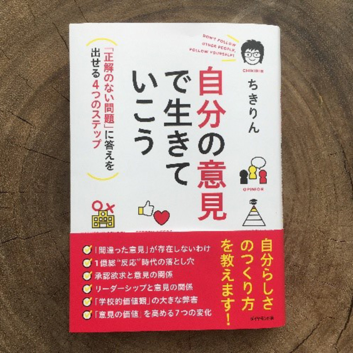 自分の選んだ道に自信！」ブレない意見を持つための4ステップ練習法と