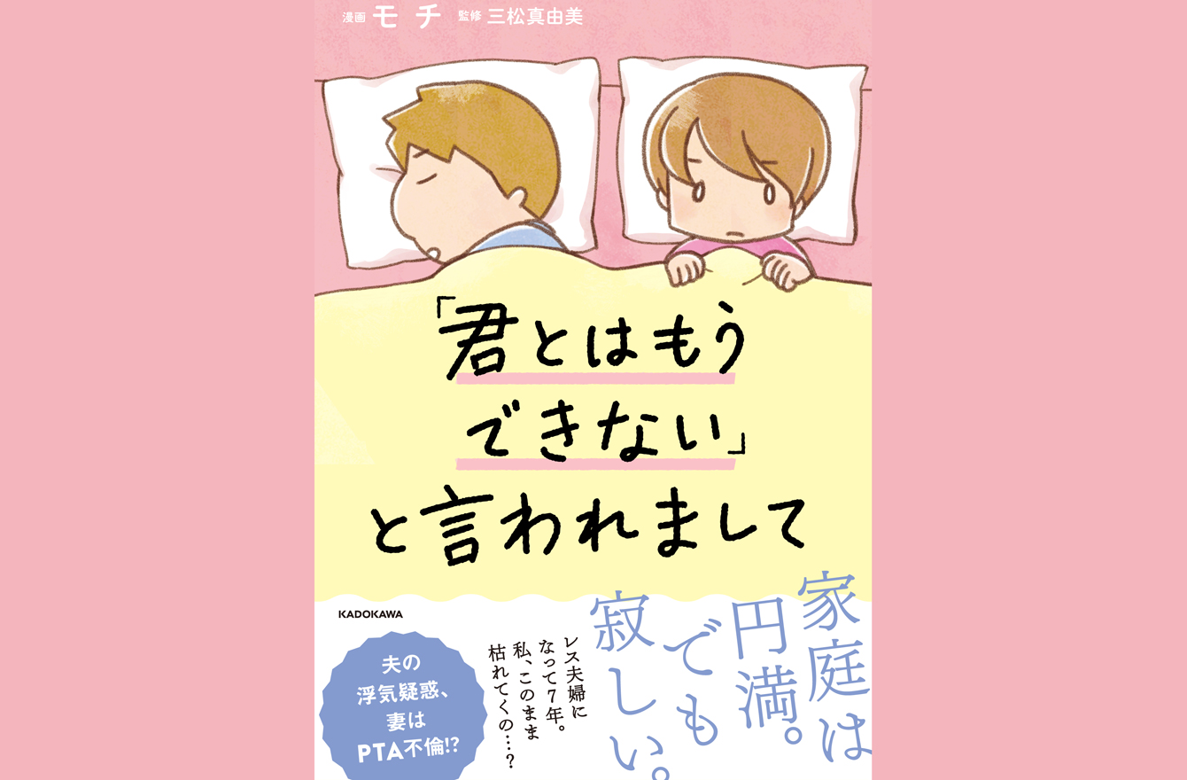 調査では50 以上 仲良し夫婦でもセックスレス はいいのか 悪いのか 今気になる 本とマンガ 手のひらライブラリー Mi Mollet ミモレ 明日の私へ 小さな一歩