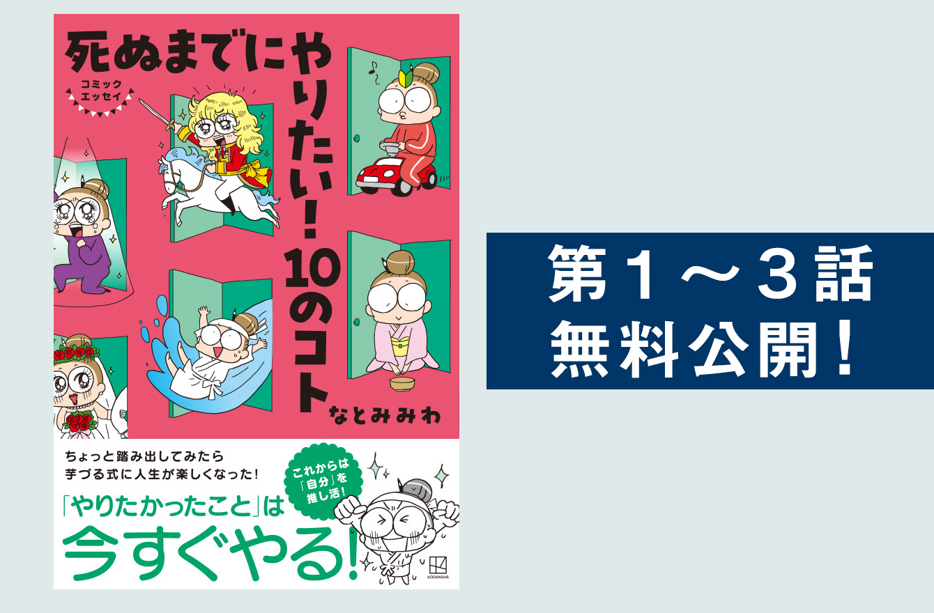 死ぬまでにやりたいことは今やろう！あなたも「自分推し活」をやってみ