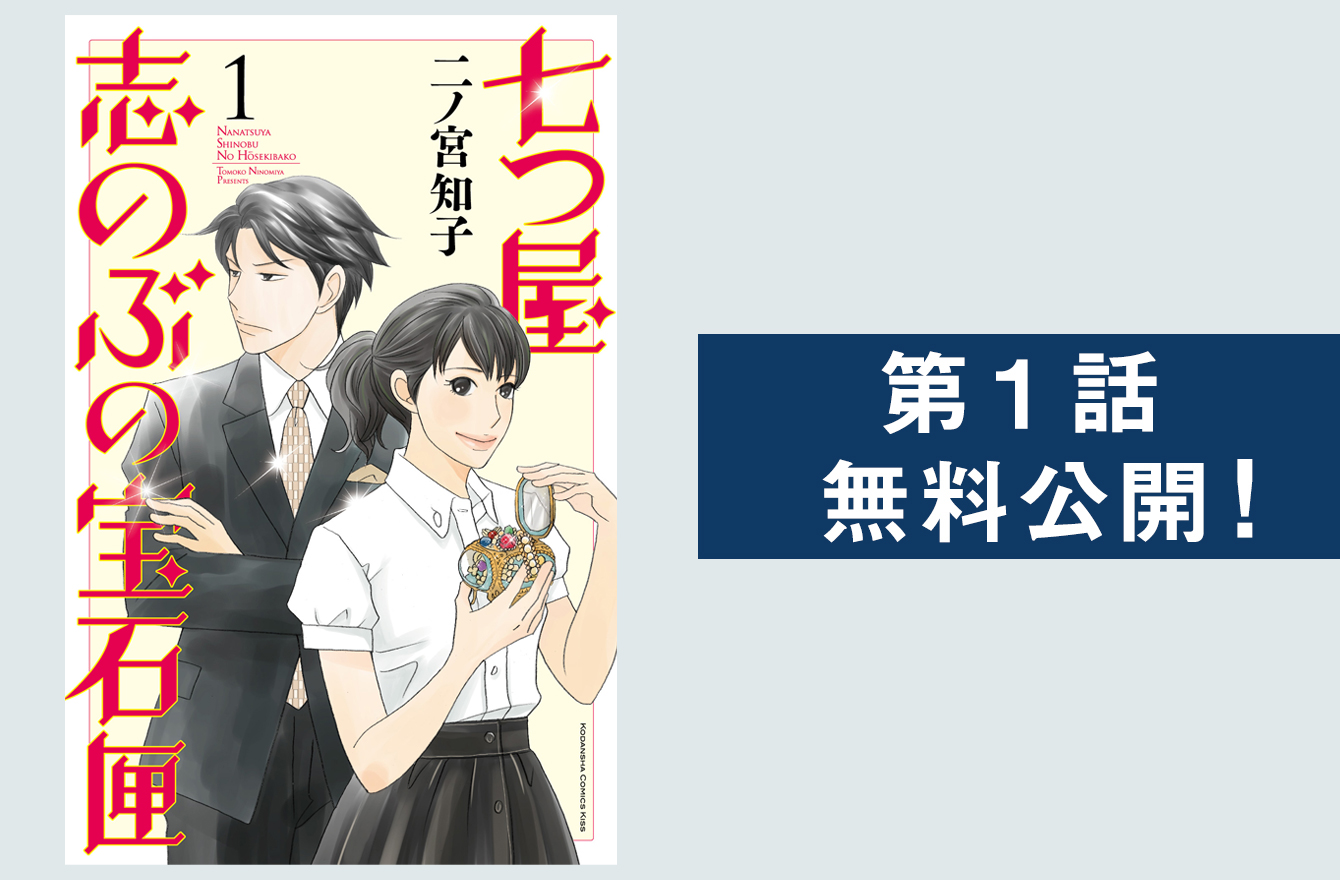 のだめ 作者が宝石をめぐる人間ドラマ ミステリーを描く 七つ屋志のぶの宝石匣 今気になる 本とマンガ 手のひらライブラリー Mi Mollet ミモレ 明日の私へ 小さな一歩