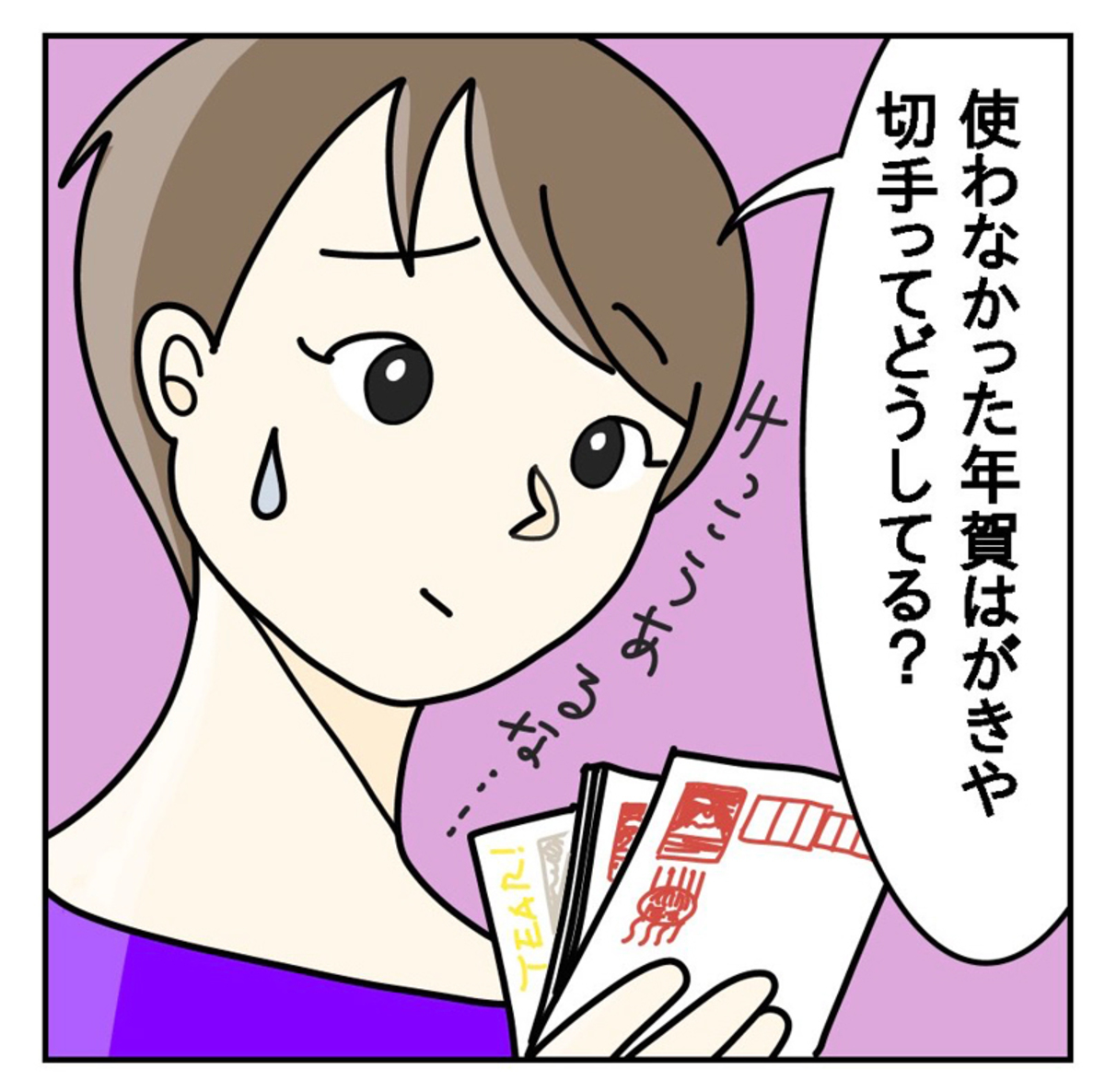 年賀はがきの書き損じ、不要になった切手・ハガキはどうすれば無駄に