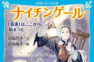 コロナ禍で実感するナイチンゲールの偉業と壮絶な人生とは 今気になる 本とマンガ 手のひらライブラリー Mi Mollet ミモレ 明日の私へ 小さな一歩