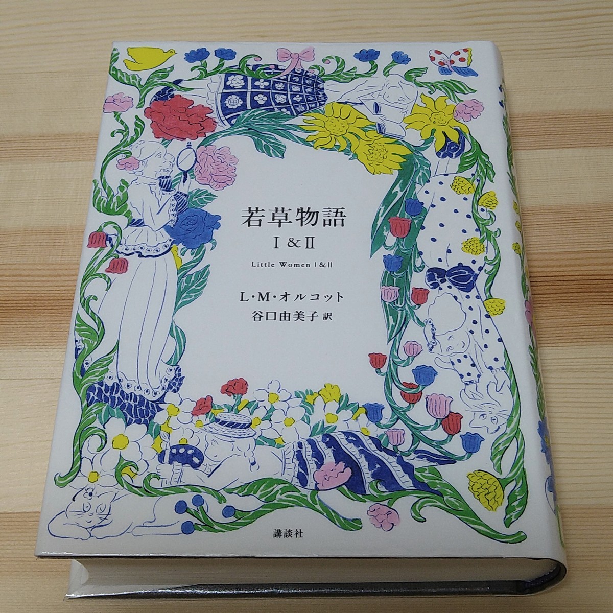 いくつもの 若草物語 雨のちハレ Br つながるダイアリー Mi Mollet ミモレ 明日の私へ 小さな一歩