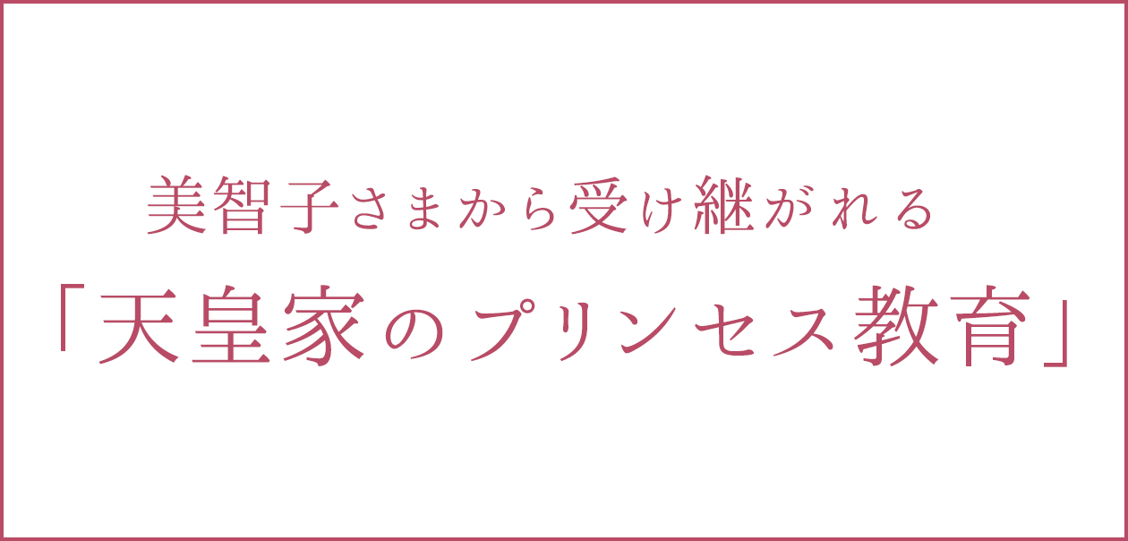 紀子さまのご公務ファッション お好みの婦人服ブランドは 秋篠宮家